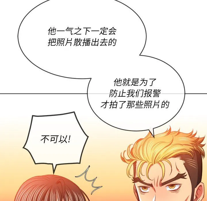 难缠小恶女 - 第106话 - page 42