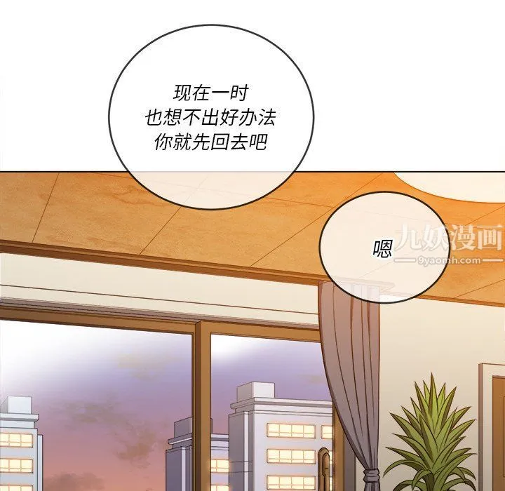 难缠小恶女 - 第106话 - page 46