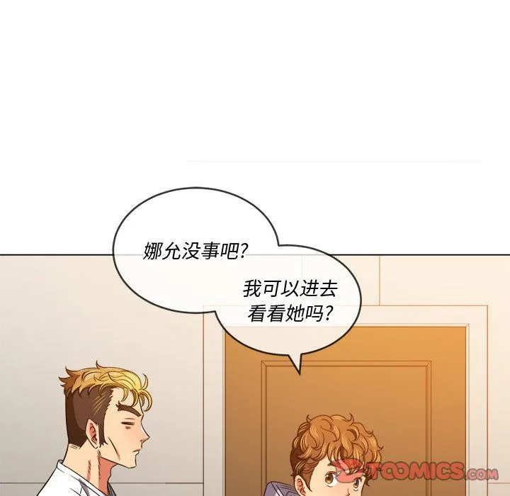 难缠小恶女 - 第106话 - page 48