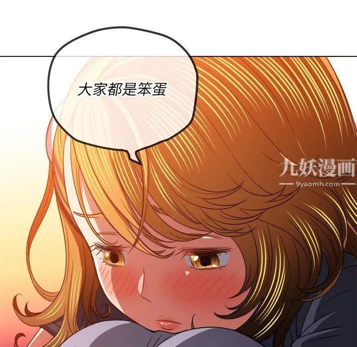 难缠小恶女 - 第106话 - page 55
