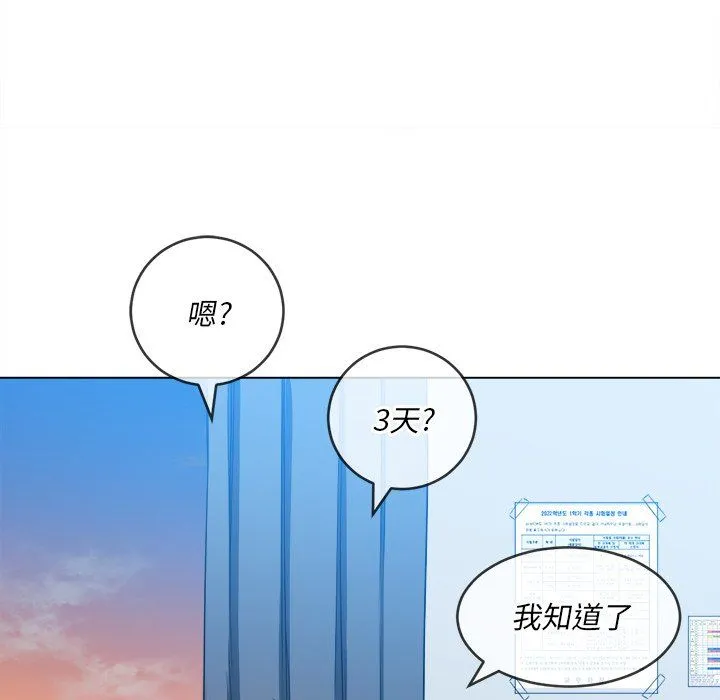 难缠小恶女 - 第106话 - page 61