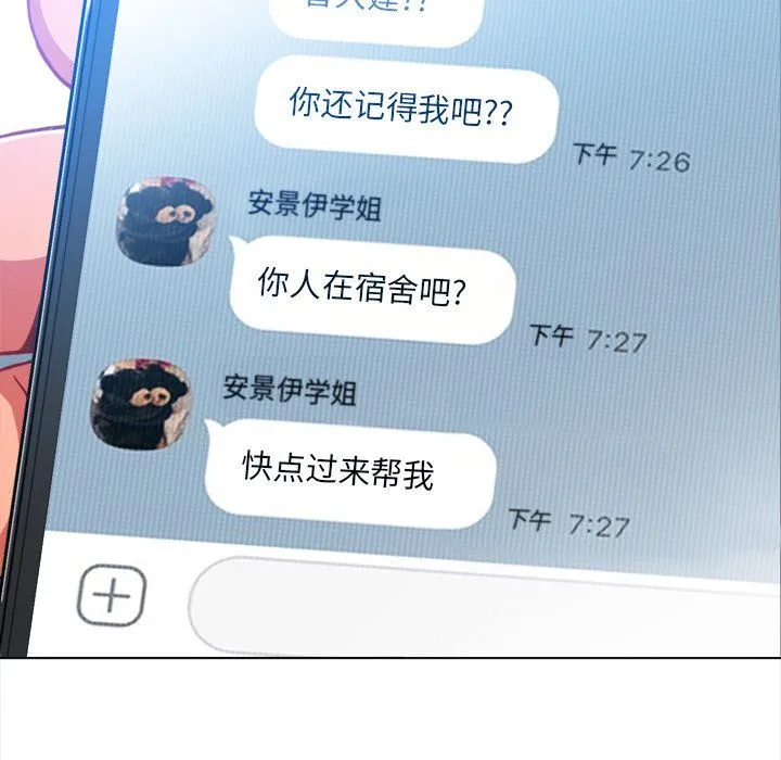 难缠小恶女 - 第106话 - page 70
