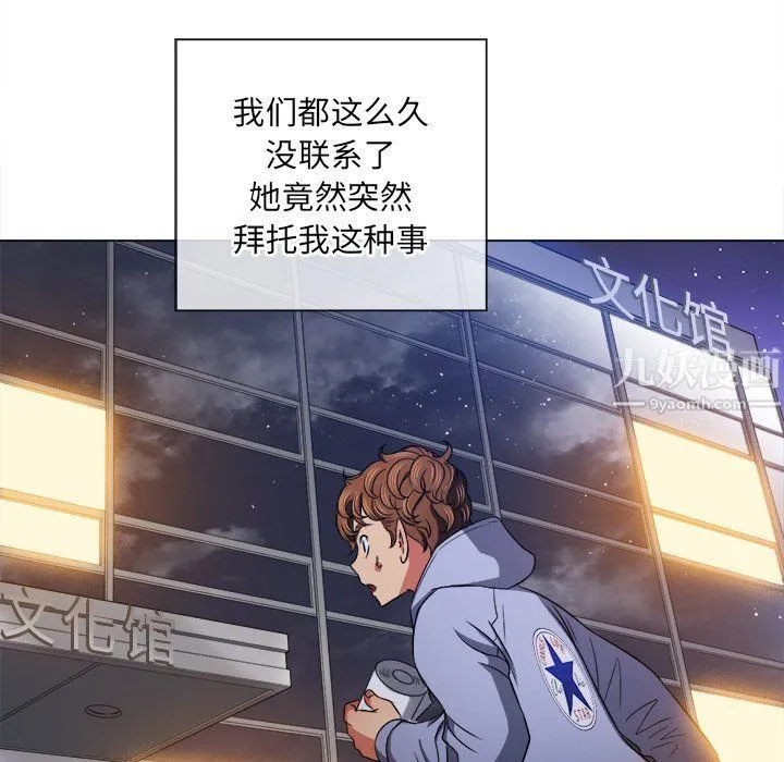 难缠小恶女 - 第106话 - page 76