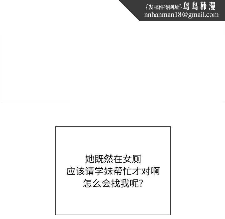 难缠小恶女 - 第106话 - page 80