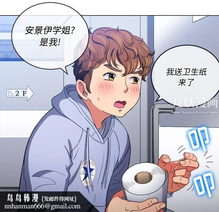 难缠小恶女 - 第106话 - page 81