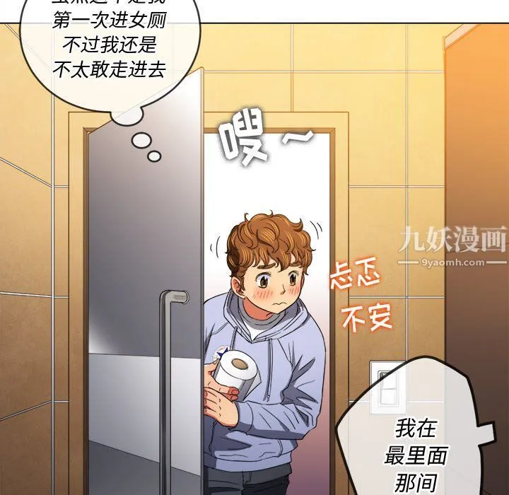 难缠小恶女 - 第106话 - page 83