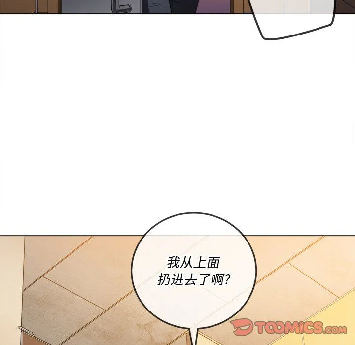 难缠小恶女 - 第106话 - page 84