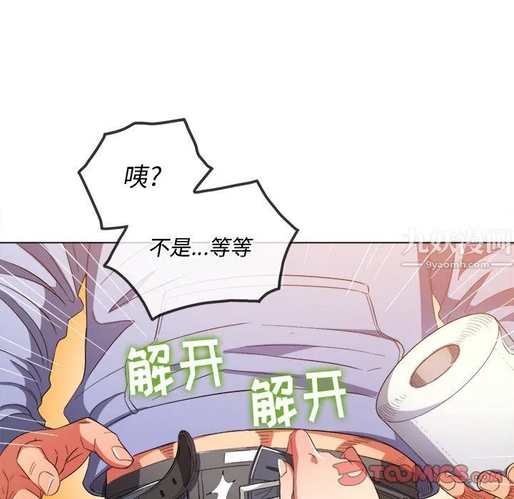 难缠小恶女 - 第106话 - page 93