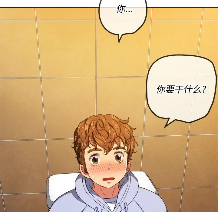 难缠小恶女 - 第106话 - page 97