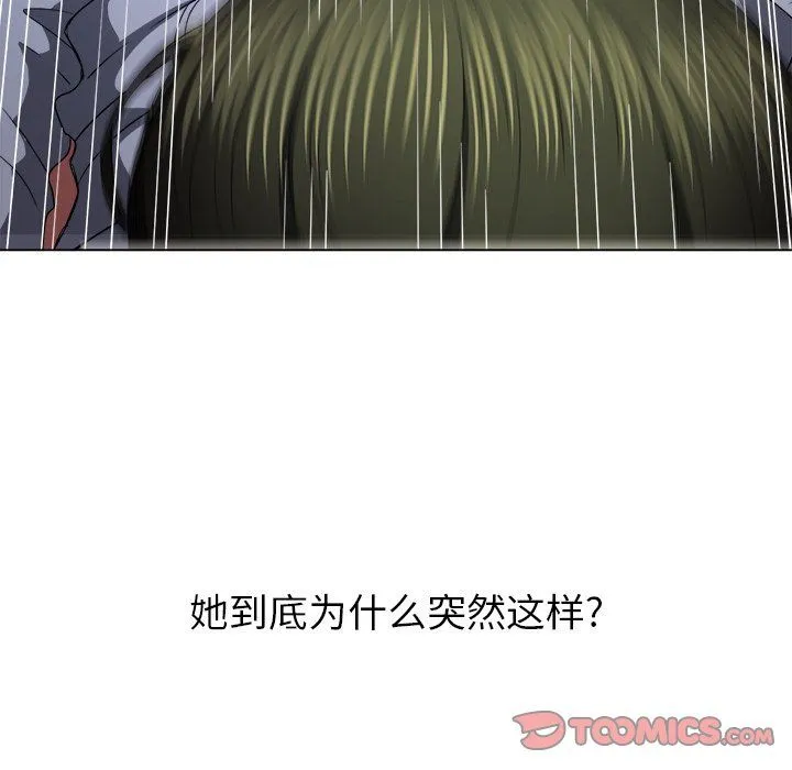 难缠小恶女 - 第106话 - page 120