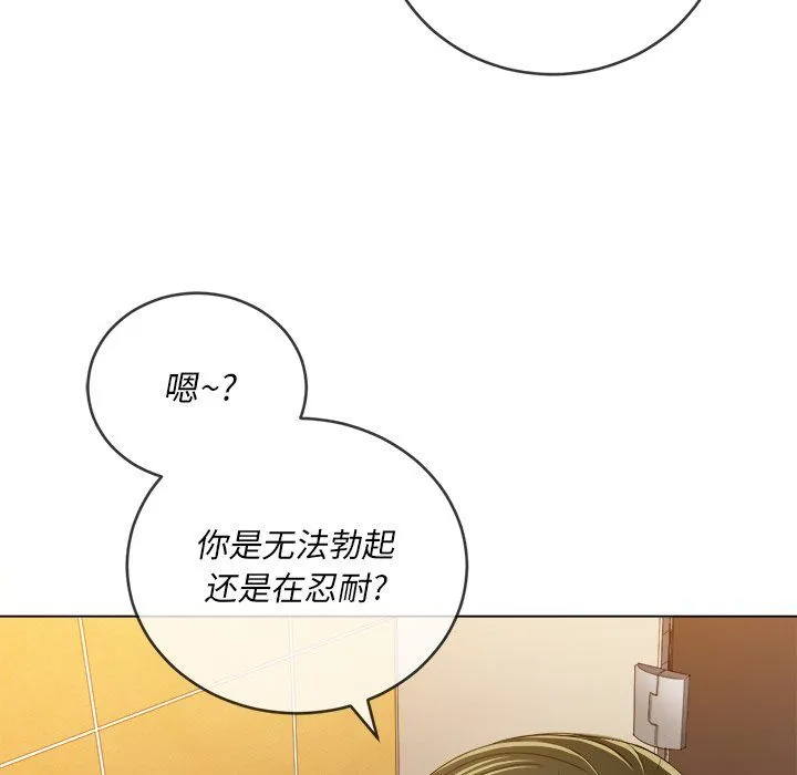 难缠小恶女 - 第106话 - page 128