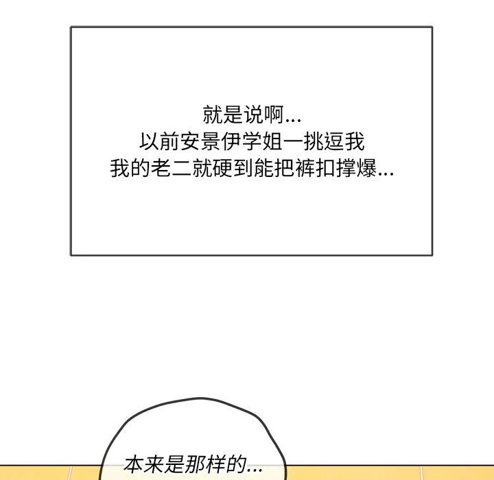 难缠小恶女 - 第106话 - page 131