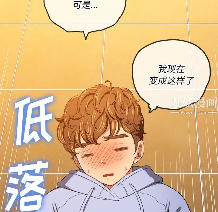 难缠小恶女 - 第106话 - page 132