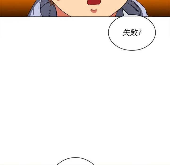 难缠小恶女 - 第106话 - page 140