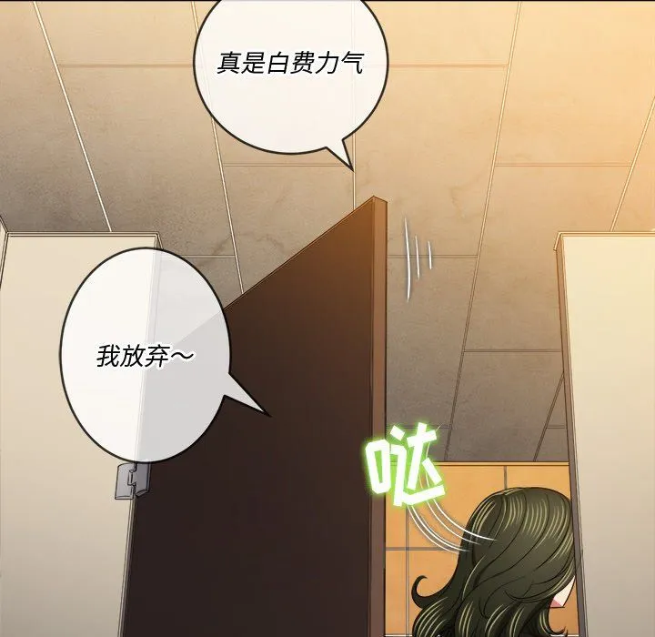 难缠小恶女 - 第106话 - page 141