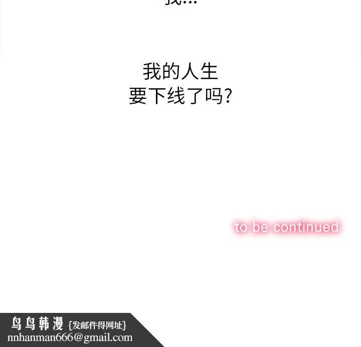 难缠小恶女 - 第106话 - page 158