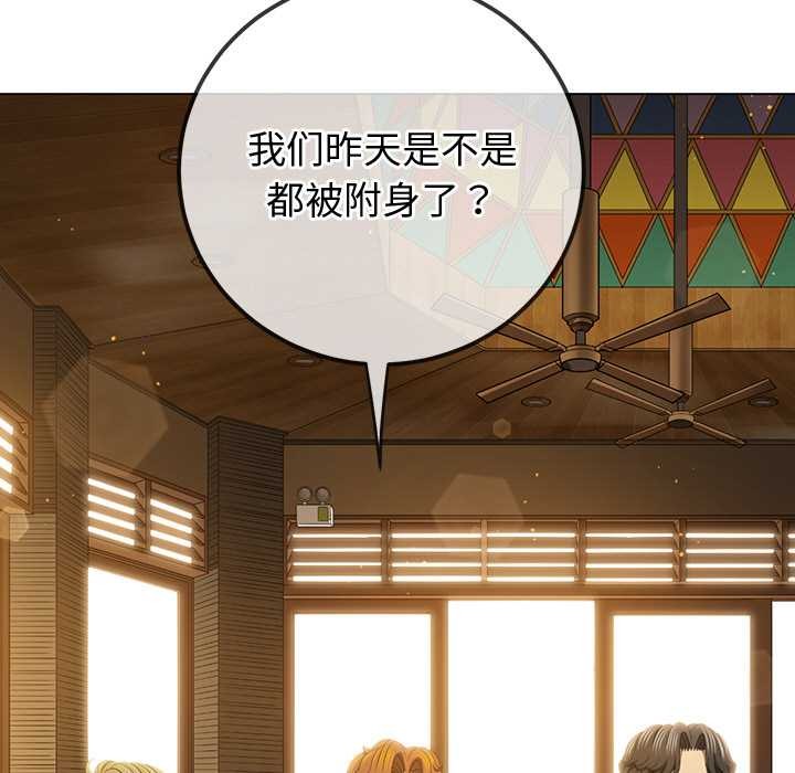 难缠小恶女 - 第263話 - page 29