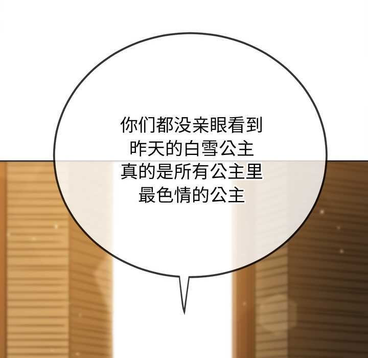 难缠小恶女 - 第263話 - page 38