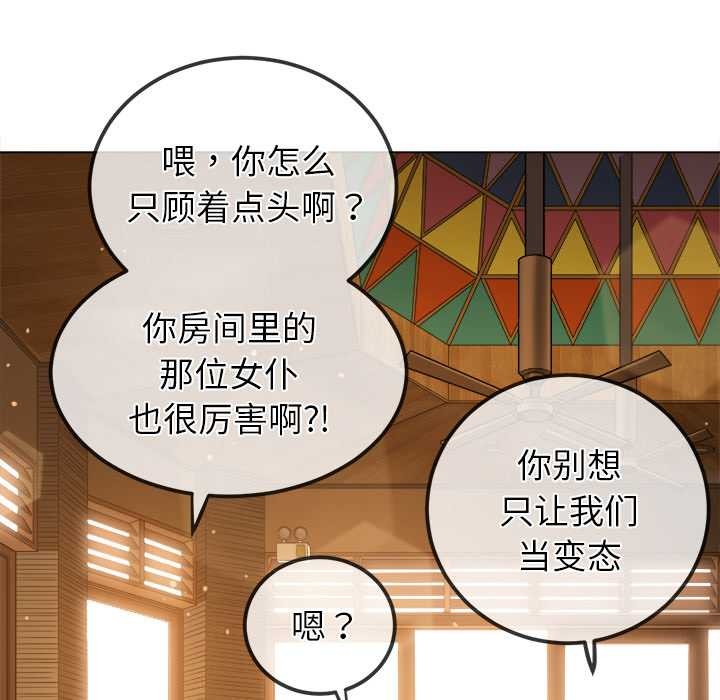 难缠小恶女 - 第263話 - page 44