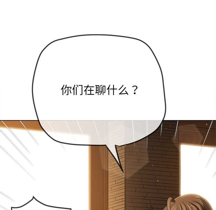 难缠小恶女 - 第263話 - page 55