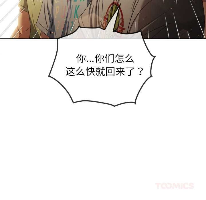 难缠小恶女 - 第263話 - page 57