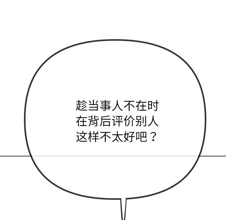 难缠小恶女 - 第263話 - page 58