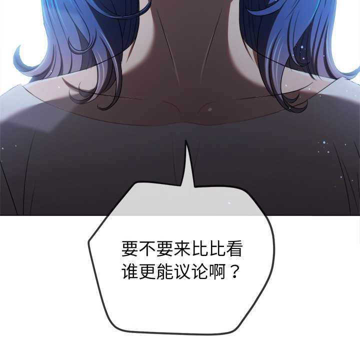 难缠小恶女 - 第263話 - page 66