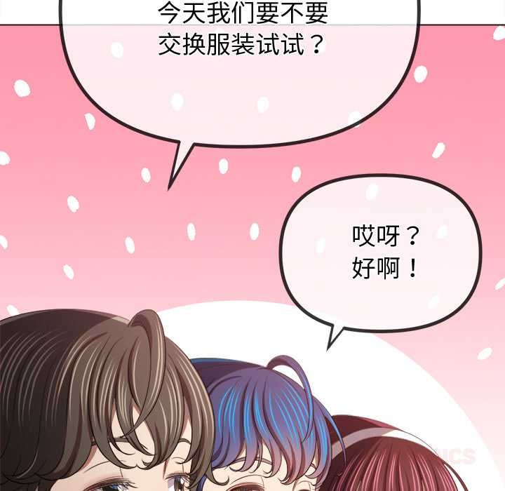 难缠小恶女 - 第263話 - page 75