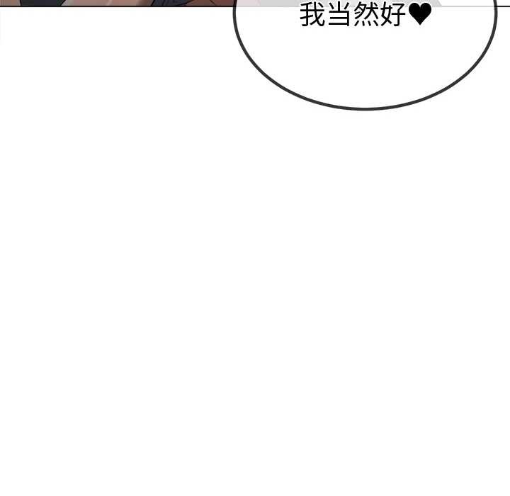 难缠小恶女 - 第263話 - page 77