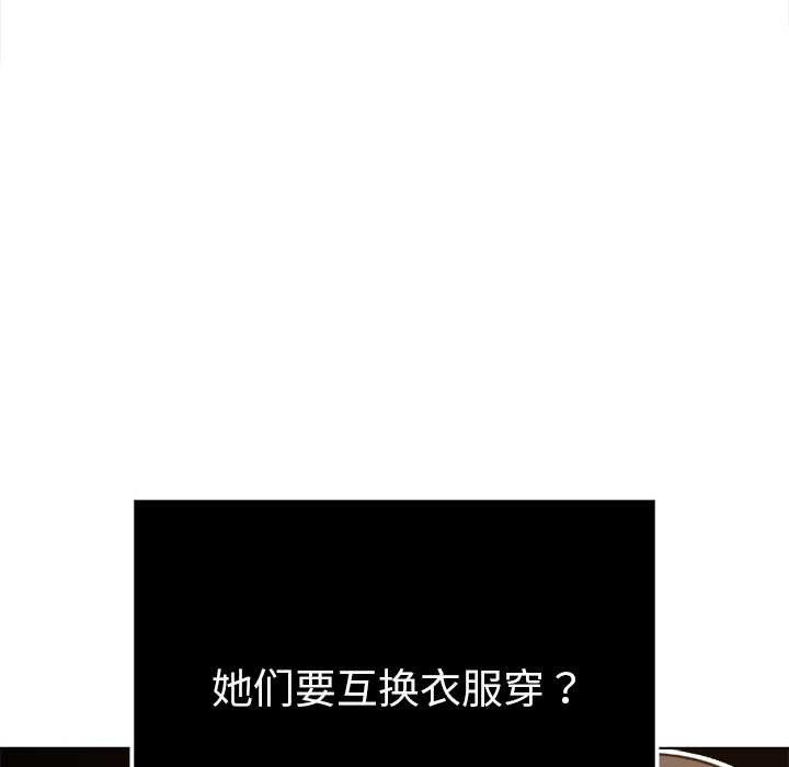 难缠小恶女 - 第263話 - page 80