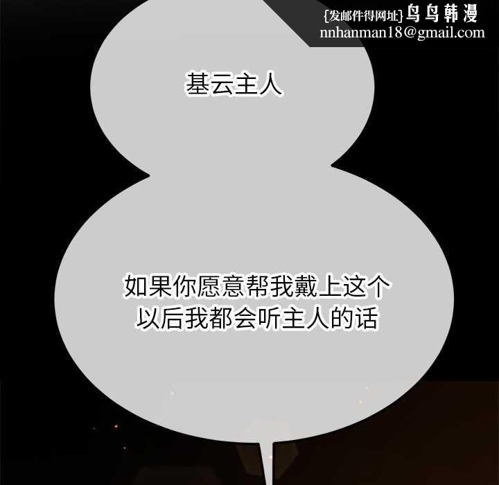 难缠小恶女 - 第263話 - page 85