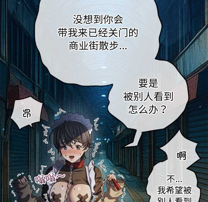 难缠小恶女 - 第263話 - page 90