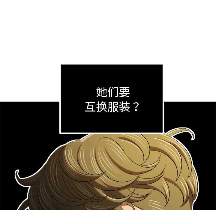 难缠小恶女 - 第263話 - page 94