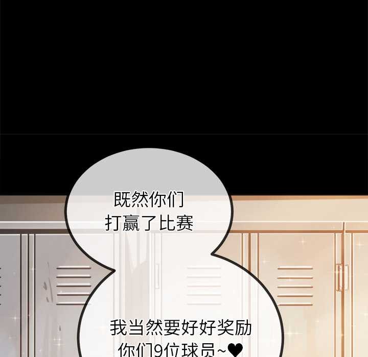 难缠小恶女 - 第263話 - page 100