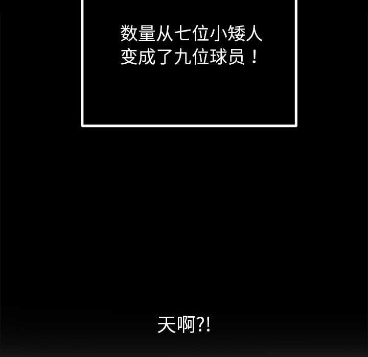 难缠小恶女 - 第263話 - page 104