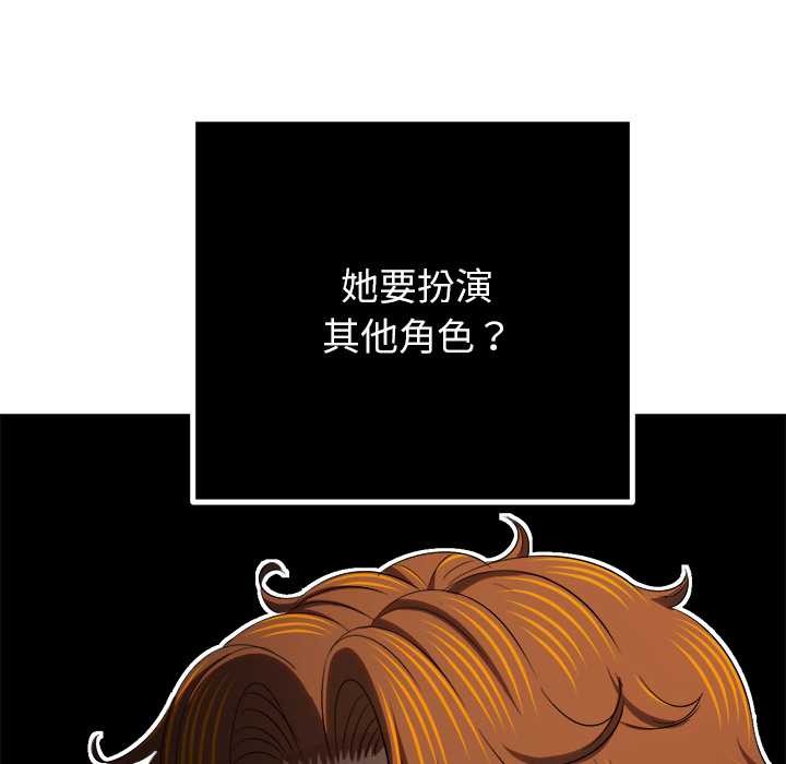 难缠小恶女 - 第263話 - page 106
