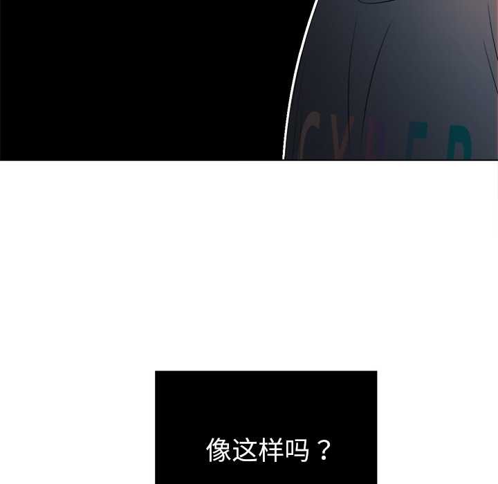 难缠小恶女 - 第263話 - page 108