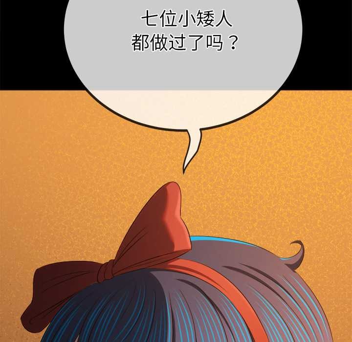 难缠小恶女 - 第263話 - page 110
