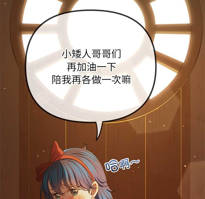 难缠小恶女 - 第263話 - page 114