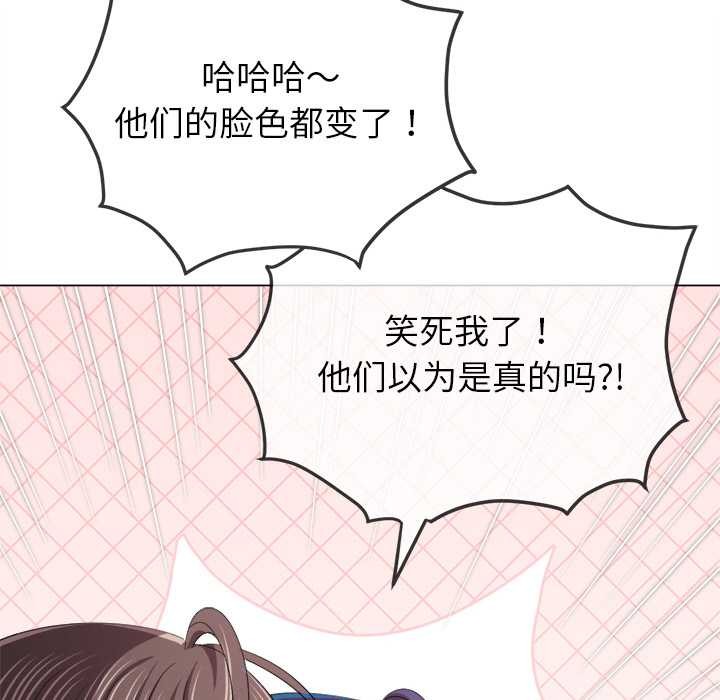 难缠小恶女 - 第263話 - page 121