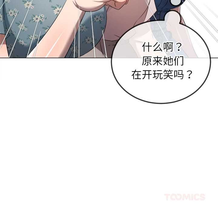 难缠小恶女 - 第263話 - page 123