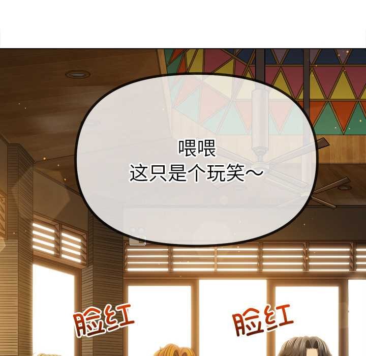 难缠小恶女 - 第263話 - page 124