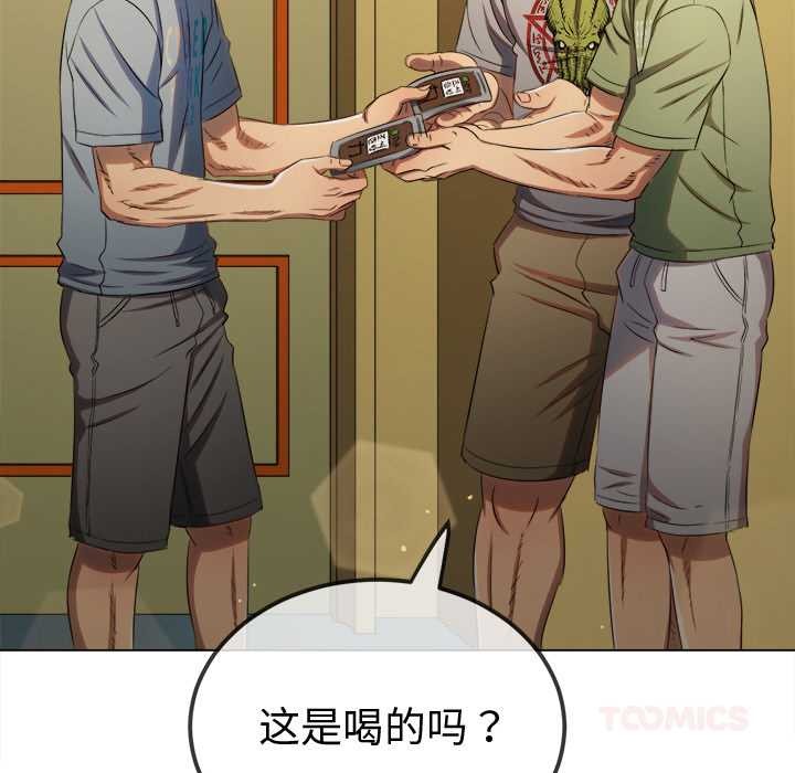 难缠小恶女 - 第263話 - page 135