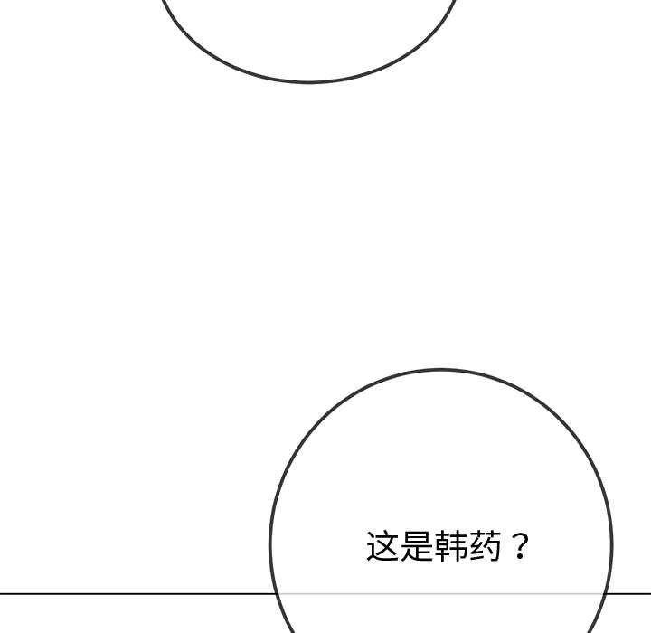难缠小恶女 - 第263話 - page 136