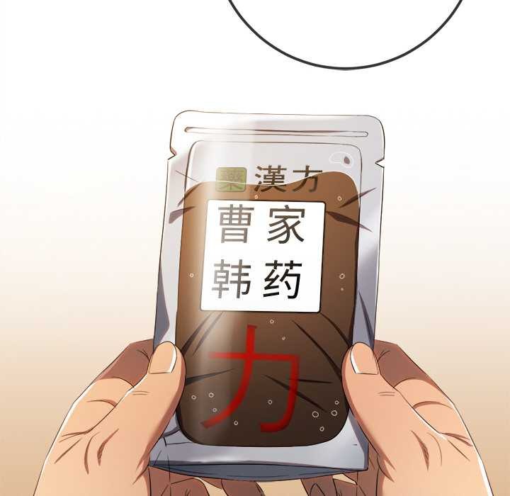 难缠小恶女 - 第263話 - page 137