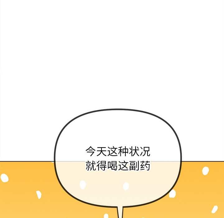 难缠小恶女 - 第263話 - page 139