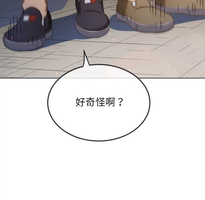 难缠小恶女 - 第263話 - page 164