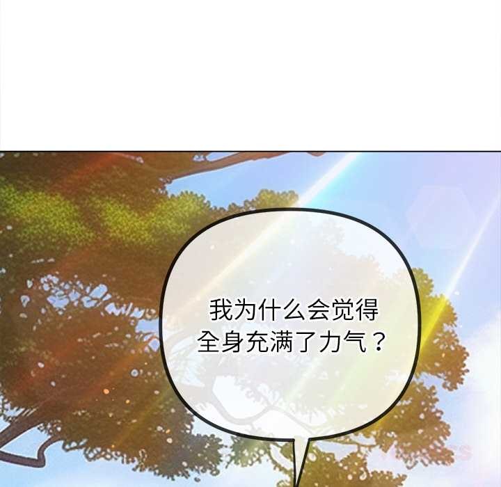 难缠小恶女 - 第263話 - page 165