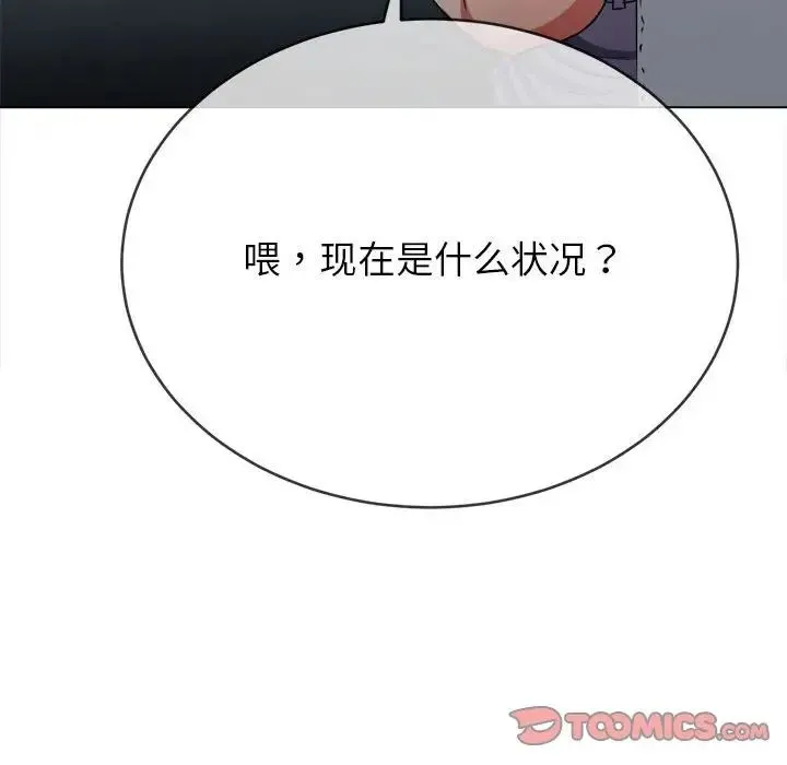 难缠小恶女 - 第191話 - page 12