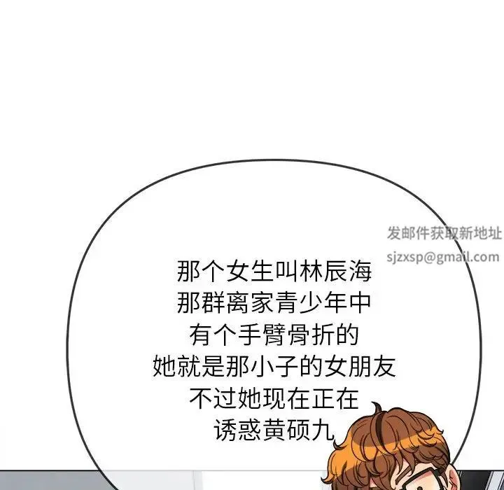 难缠小恶女 - 第191話 - page 13